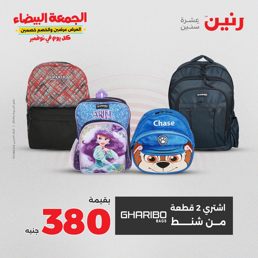 raneen offers from 29oct to 2oct 2025 عروض رنين من 29 أكتوبر حتى 2 أكتوبر 2025 صفحة رقم 98